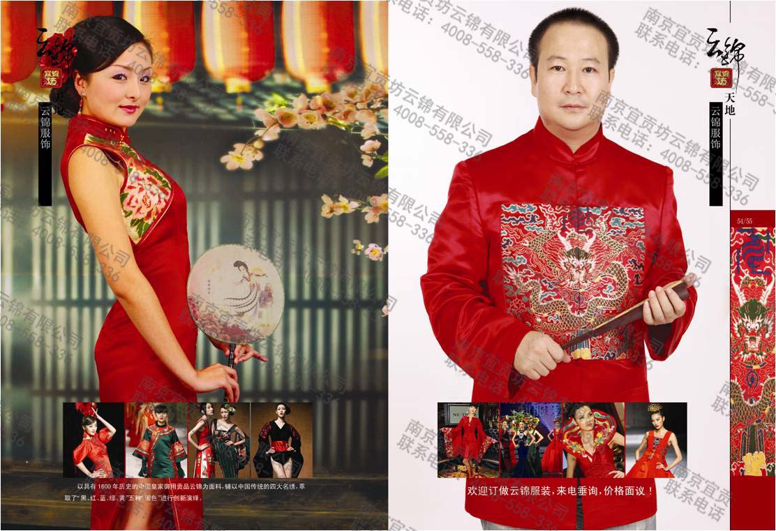 云锦服饰定制