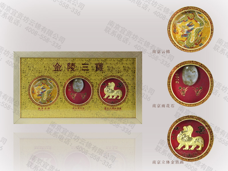 金陵三宝（长方形）