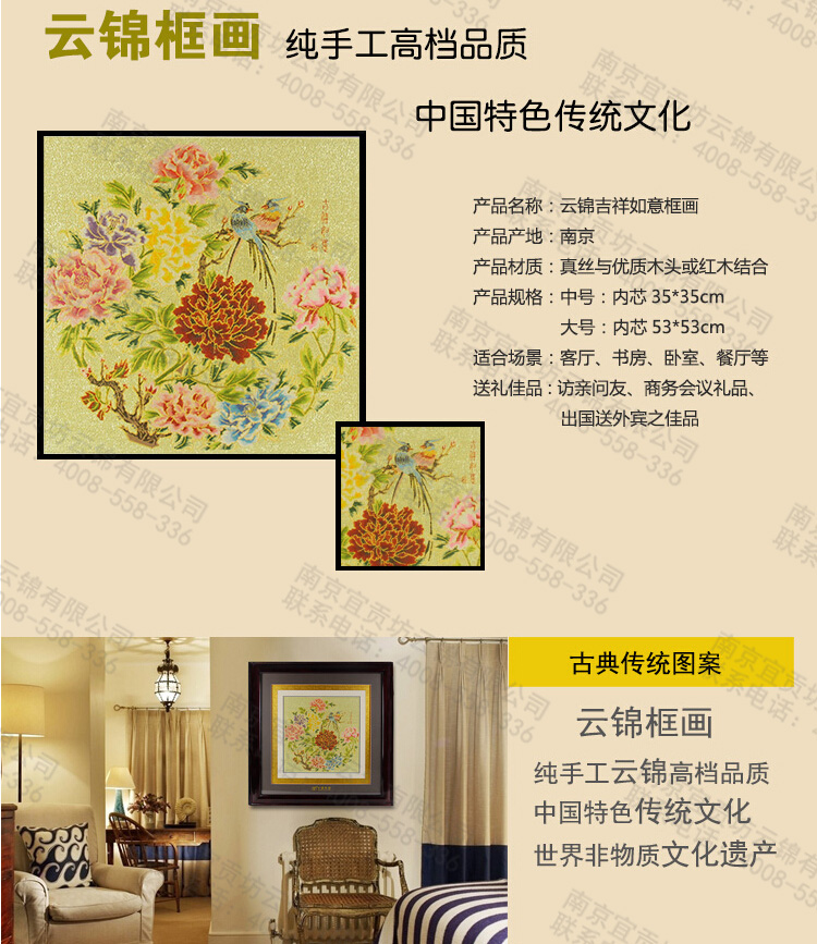 吉祥如意云锦框画