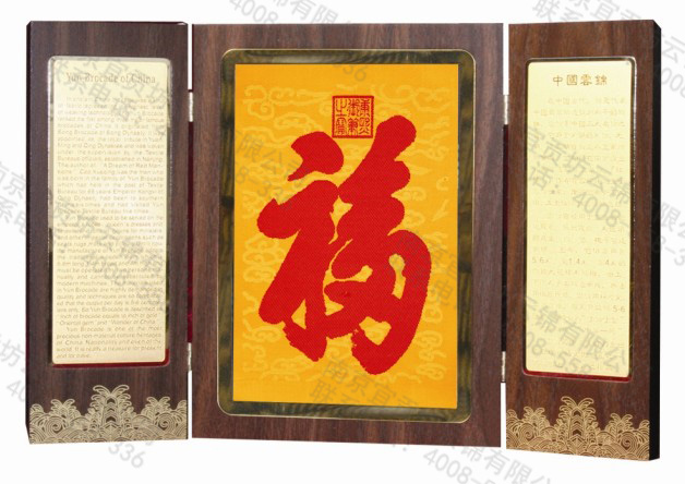  福 云锦礼品
