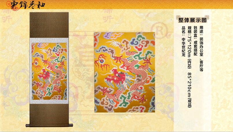 南京云锦挂轴